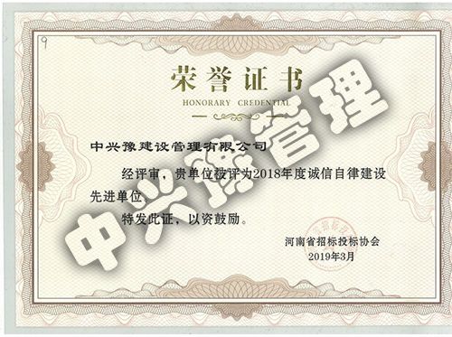 2018年度誠信自律建設先進單位