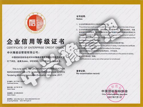 招標投標協(xié)會AAA信用等級單位