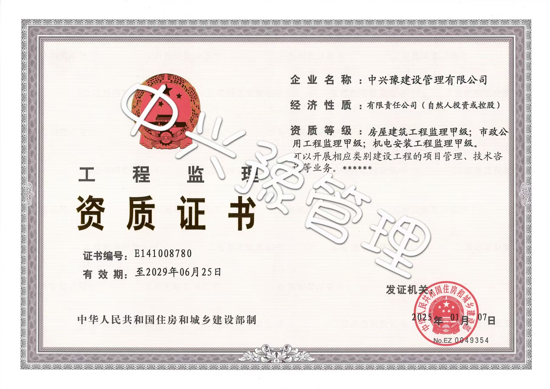 甲級(jí)房屋建筑、市政、機(jī)電安裝工程監(jiān)理