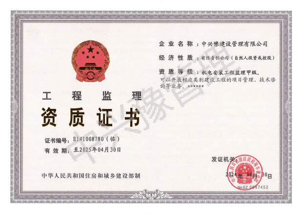 甲級(jí)房屋建筑、市政、機(jī)電安裝工程監(jiān)理
