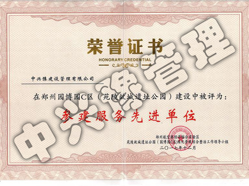 2017年參建服務(wù)先進單位