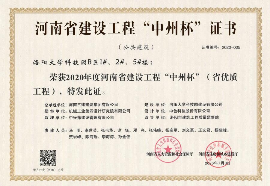 中州杯丨洛陽大學(xué)科技園
