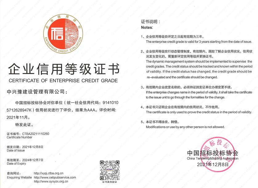 2021年度招標(biāo)代理機(jī)構(gòu)信用評(píng)價(jià)AAA證書(shū)