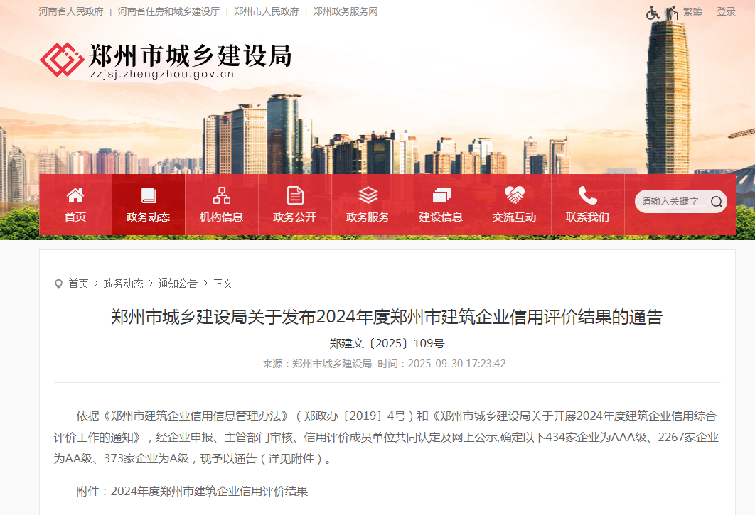 喜報(bào)丨中興豫建設(shè)管理有限公司榮獲“工程造價(jià)咨詢(xún)AAA級(jí)企業(yè)、招標(biāo)代理機(jī)構(gòu)AAA級(jí)企業(yè)、工程監(jiān)理AA級(jí)企業(yè)”等級(jí)榮譽(yù)